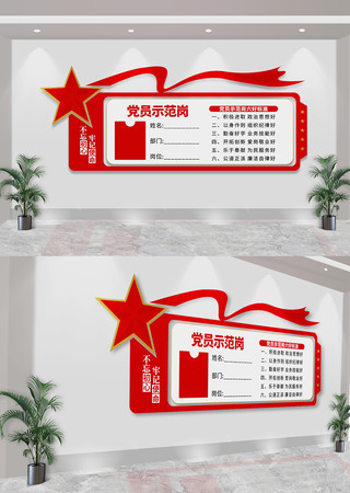 党员示范岗党员先锋岗文化墙 CDR