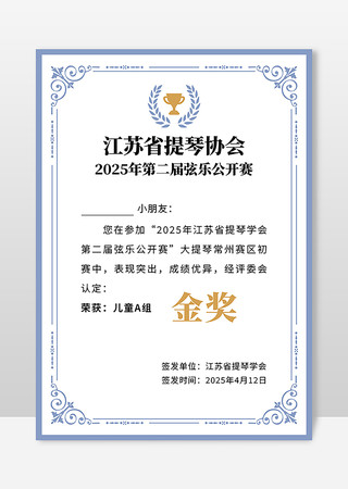 复古边框才艺小提琴比赛竖版奖状荣誉证书