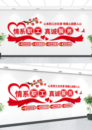 工会职工之家文化墙 AI