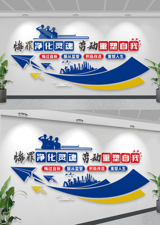 监狱文化墙文明监狱文化墙监狱标语文化墙 CDR