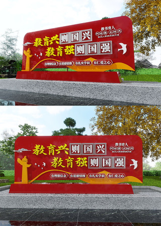  教育兴则国兴教育强则国强美陈雕塑