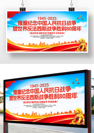 纪念抗日战争世界反法西斯战争胜利80周年 PSD