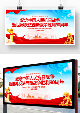 纪念抗日战争世界反法西斯战争胜利80周年 PSD