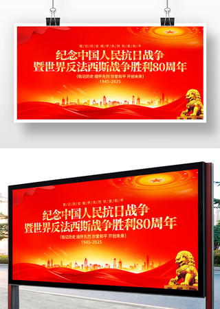 纪念抗日战争世界反法西斯战争胜利80周年 PSD