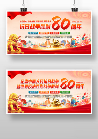 纪念抗战胜利80周年宣传背景 PSD