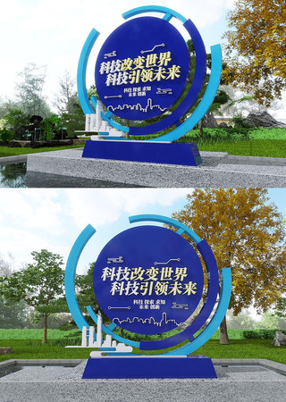 科技改变世界科技引领未来美陈雕塑 CDR
