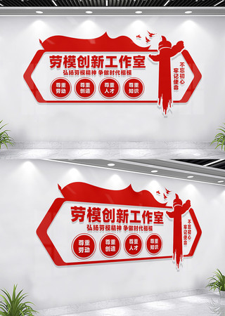 劳模创新工作室党建文化墙 CDR