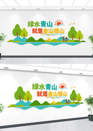 绿水青山就是金山银山 AI
