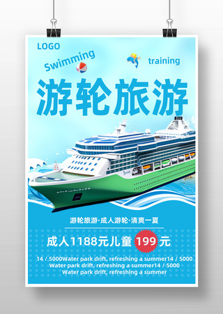旅游游轮广告海报