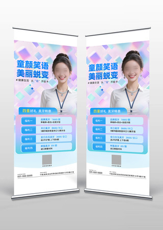 美牙促销活动易拉宝