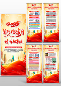 2025请听档案说