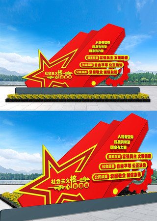 社会主义核心价值观公园雕塑 CDR
