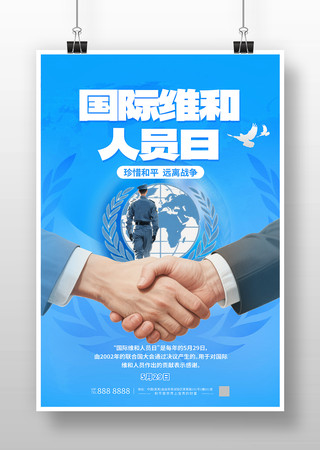 世界维和人员日海报