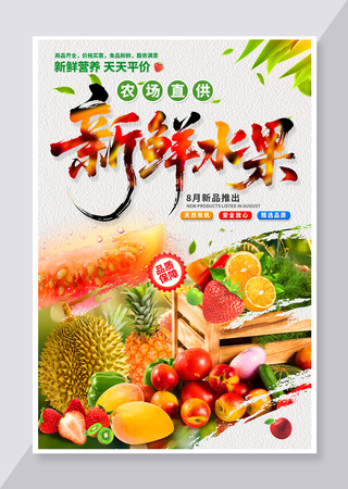 水果批发水果店促销海报