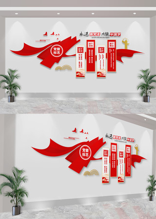 四个意识四个自信两个维护党建文化墙 CDR