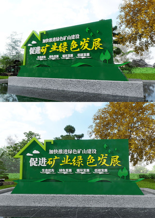  推进绿色矿山建设美陈雕塑 CDR