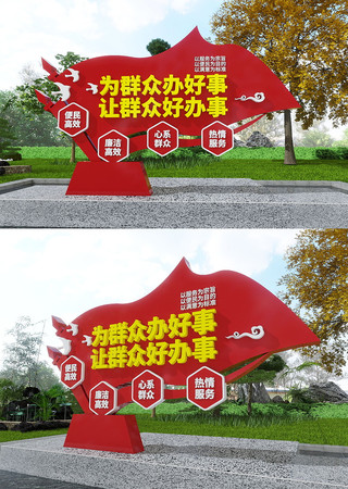  为群众办好事让群众好办事服务美陈雕塑 CDR
