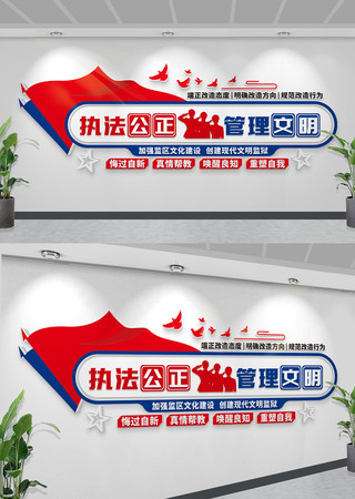 文明监狱文化墙监狱标语文化墙监狱文化墙 CDR