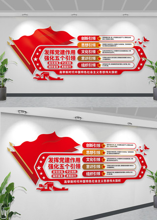 五个引领文化墙党建引领文化墙党建文化墙 CDR