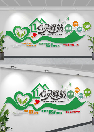 心灵驿站文化墙心理辅导中心文化墙心理健康 CDR