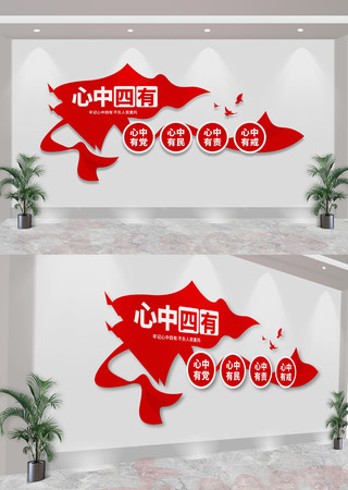 心中四有党员党建文化墙 CDR