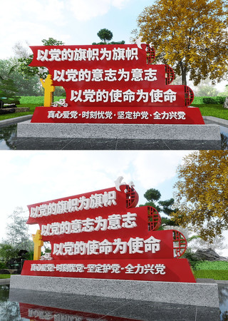  以党的旗帜为旗帜党分忧美陈雕塑