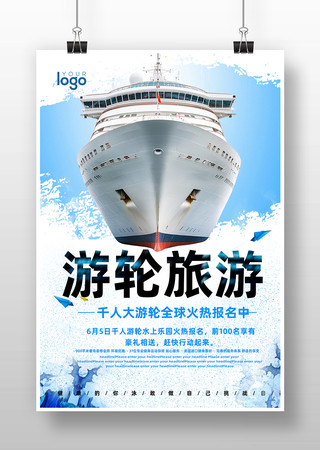 游轮旅行海报