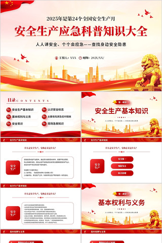 2025ȫӦ֪ʶȫPPT