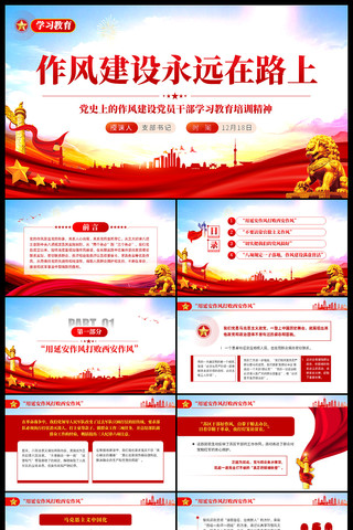 2025年加强党的作风建设党课教育PPT ppt