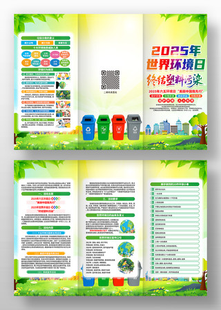 2025年六五环境日世界环境日三折页设计