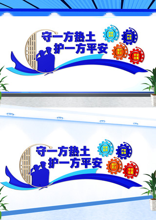 保安公司形象文化墙 CDR