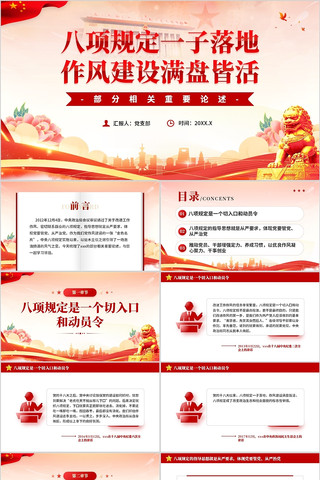 八项规定一子落地作风建设满盘皆活PPT pptx