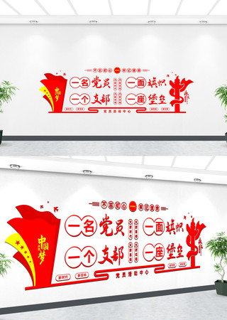不忘初心牢记使命党建标语文化墙 CDR