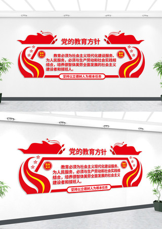党的教育方针学校文化墙