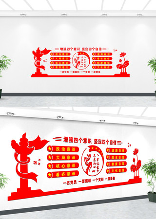 党四个自信党员文化墙设计 CDR