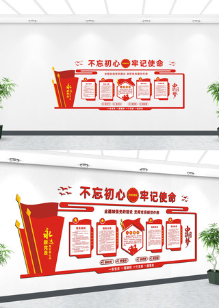 党员会议室文化墙 CDR