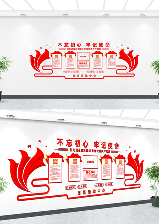 党员制度党建文化墙设计 CDR