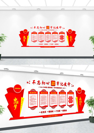 党支部党建文化墙设计 CDR