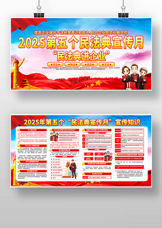 大气2025年第五个民法典宣传月宣传展板 PSD