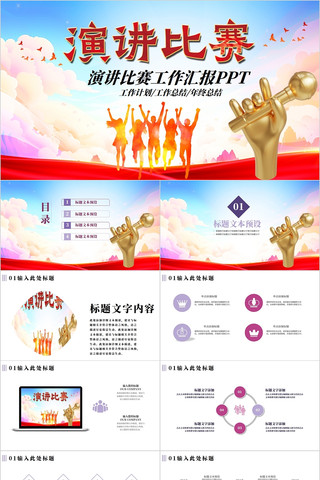 大气精美演讲比赛PPT模板 pptx