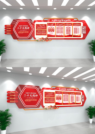 二十大精神学习贯彻党建文化墙 CDR