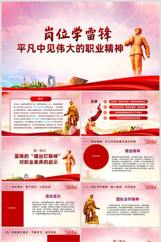 岗位学雷锋平凡中见伟大的职业精神ppt ppt