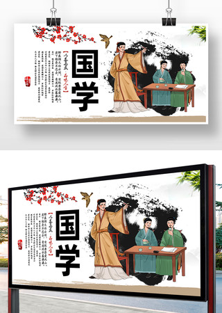 国学宣传海报
