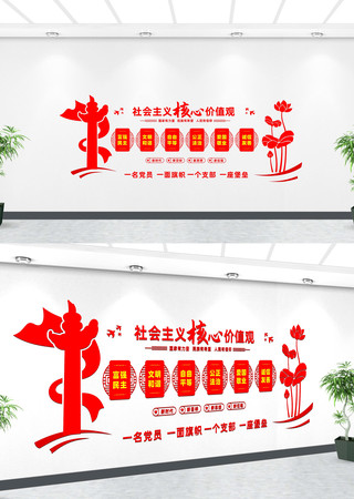 核心价值观党建文化墙 CDR