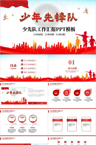 红领巾心向党少先队员日主题活动PPT pptx