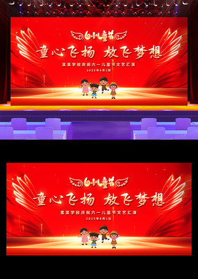 红色大气小学幼儿园六一儿童节文艺汇演背景
