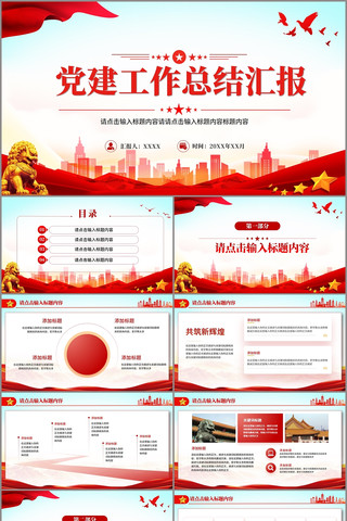红色精美2025党建工作总结汇报PPT pptx
