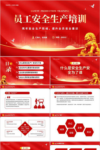 红色员工安全生产培训筑牢安全生产防线
