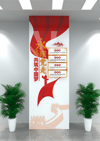 讲党性比奉献竖版党建文化墙 CDR