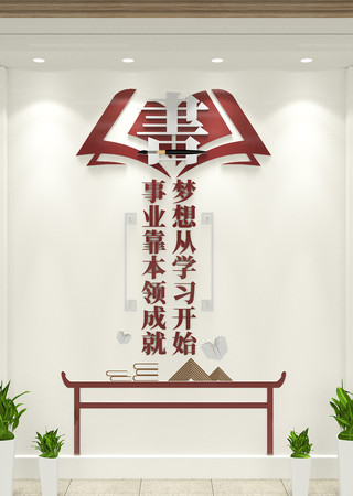 教室读书角校园文化墙 AI